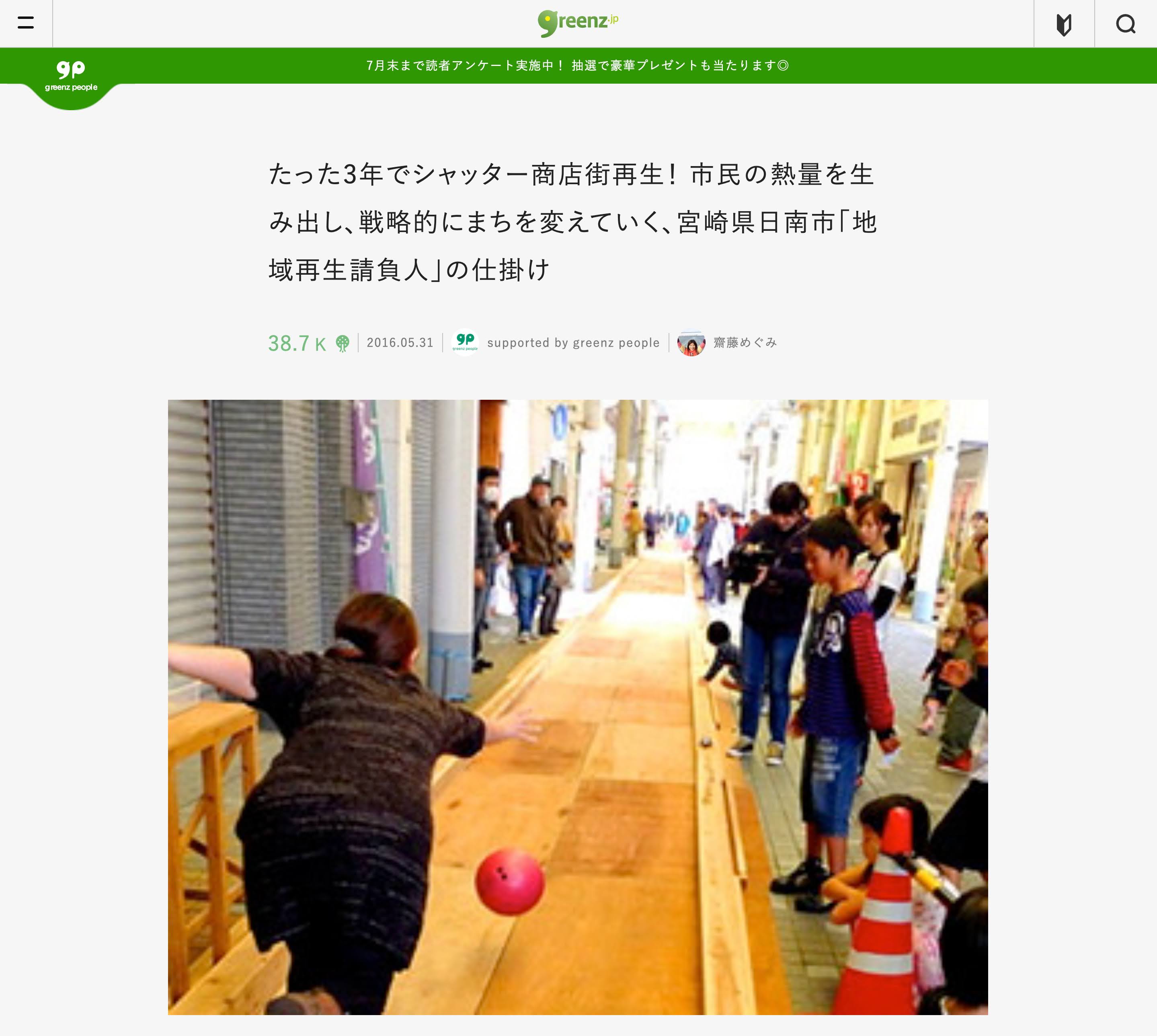 インターネットメディア「greenz」
の画像