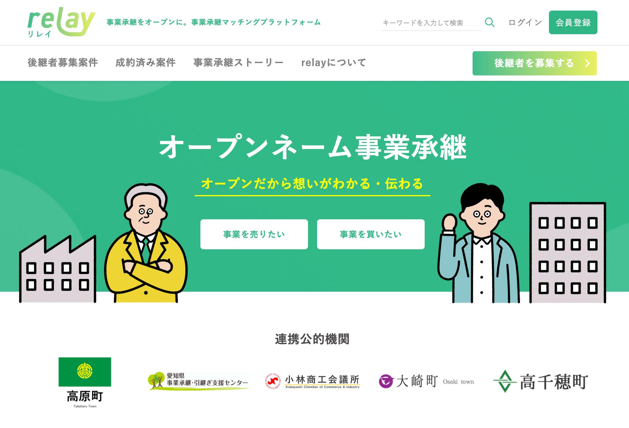 relay(リレイ)公式webサイトの画像