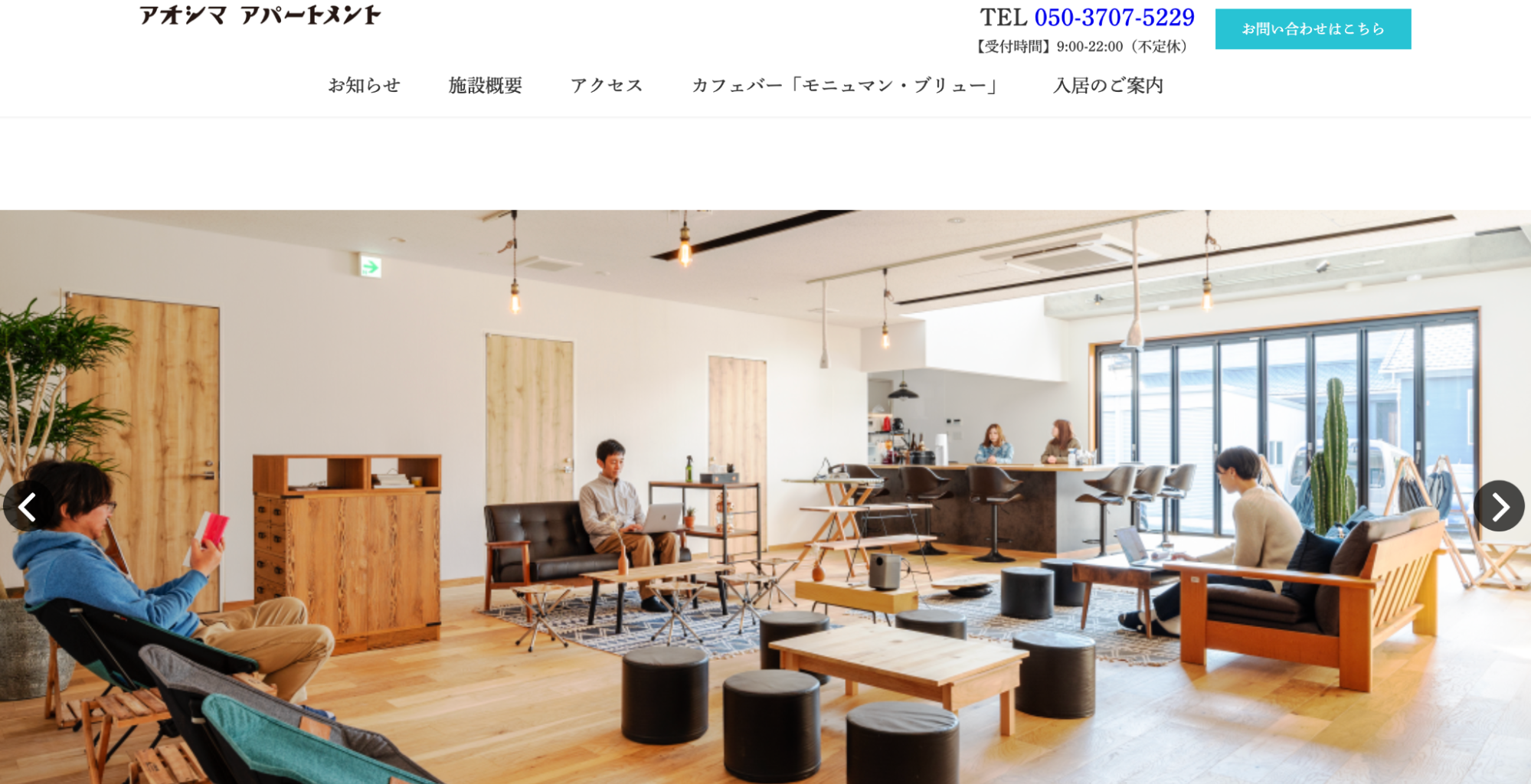 アオシマアパートメントのホームページの画像