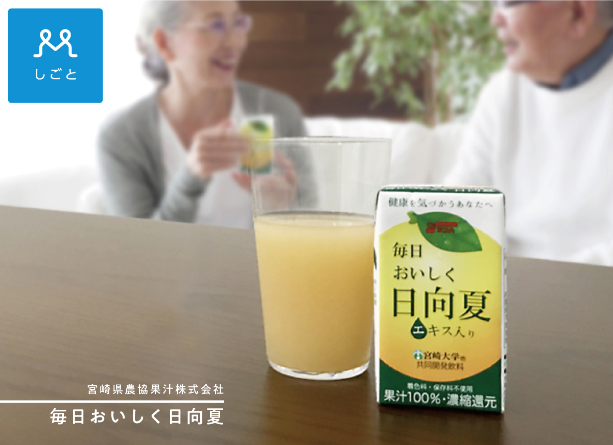 宮崎県農協果汁株式会社のイメージ画像