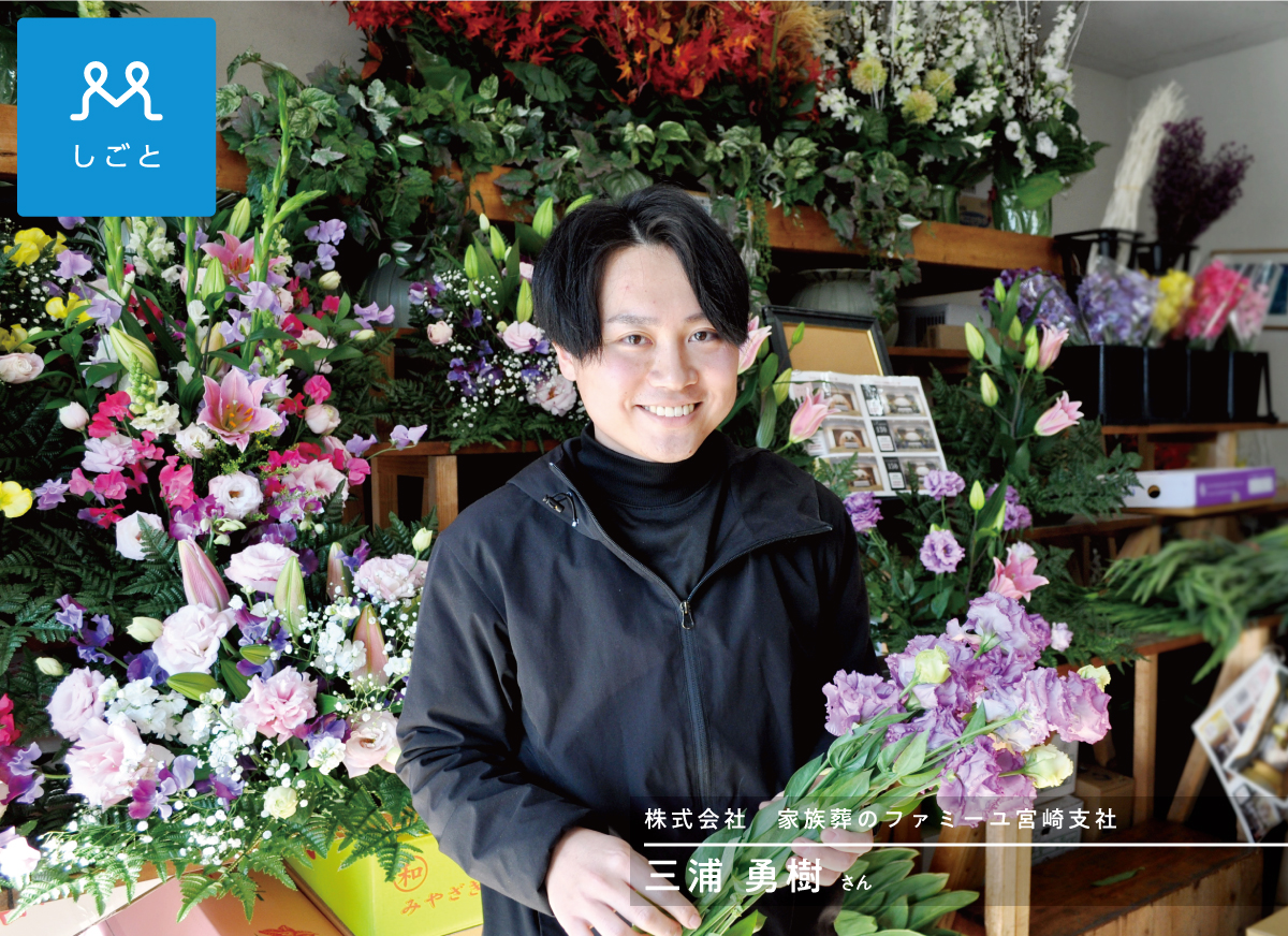 株式会社　家族葬のファミーユ宮崎支社のイメージ画像