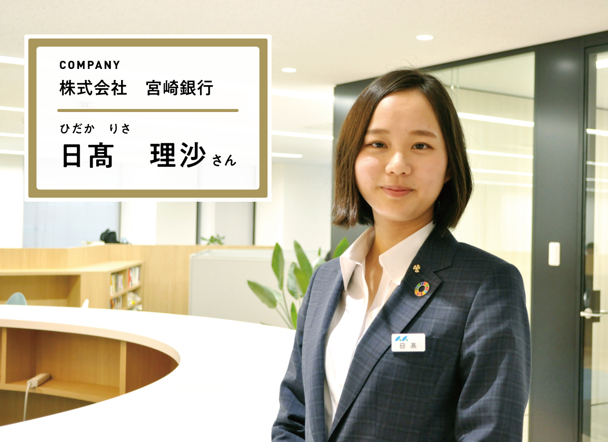 株式会社宮崎銀行のイメージ画像