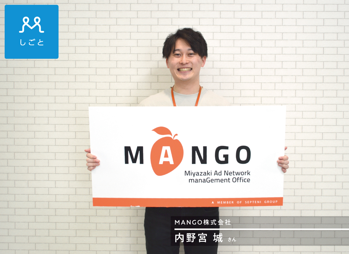 MANGO株式会社　Vol.2のイメージ画像